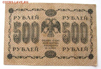 боны 1917 и 1918гг. - IMG_0188.JPG