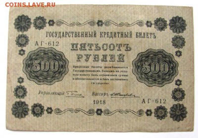 боны 1917 и 1918гг. - IMG_0189.JPG