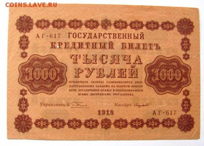 боны 1917 и 1918гг. - IMG_0190.JPG