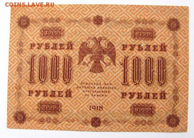 боны 1917 и 1918гг. - IMG_0191.JPG