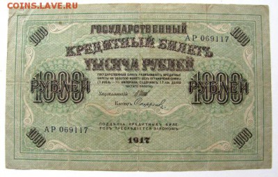 боны 1917 и 1918гг. - IMG_0193.JPG