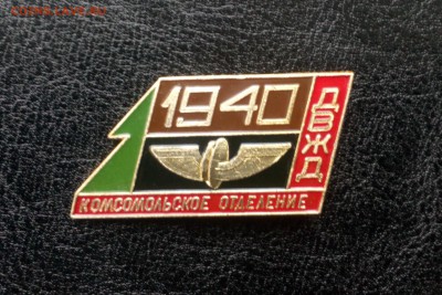Комсомольское отделение ДВЖД 1940 до 07.01 22:10 - IMG_20181202_202237