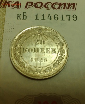 20к1923 года - IMAG1032