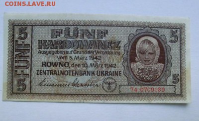 5 карбованцев 1942  (окупация СССР) До 06.12.18 в 22.00 МСК - CIMG1105.JPG