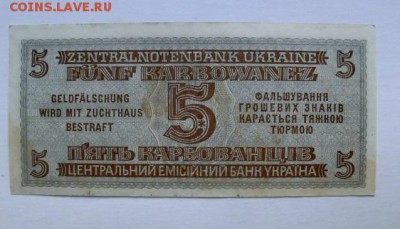 5 карбованцев 1942  (окупация СССР) До 06.12.18 в 22.00 МСК - CIMG1104.JPG
