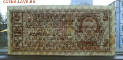 5 карбованцев 1942  (окупация СССР) До 06.12.18 в 22.00 МСК - CIMG1106.JPG