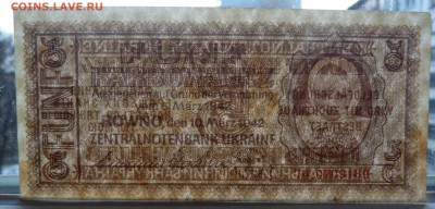 5 карбованцев 1942  (окупация СССР) До 06.12.18 в 22.00 МСК - P1040813.JPG
