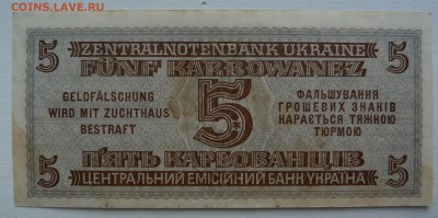 5 карбованцев 1942  (окупация СССР) До 06.12.18 в 22.00 МСК - P1040818.JPG