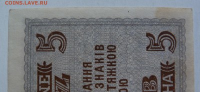 5 карбованцев 1942  (окупация СССР) До 06.12.18 в 22.00 МСК - P1040822.JPG
