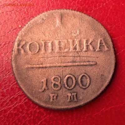 Копейка 1800 ЕМ до 7.01.19г. до 22-00 - DSCF7221.JPG