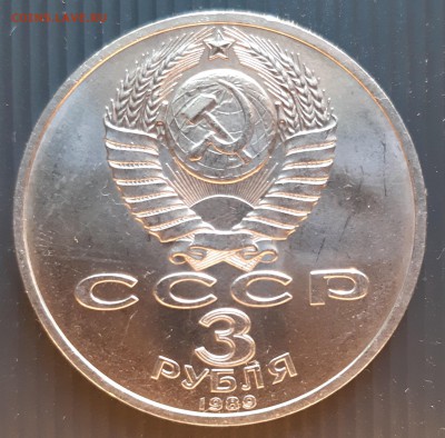 3 рубля 1989 года, Армения, UNC, до 06.01.2019 в 22:00 мск - 3 рубля Армения (1)