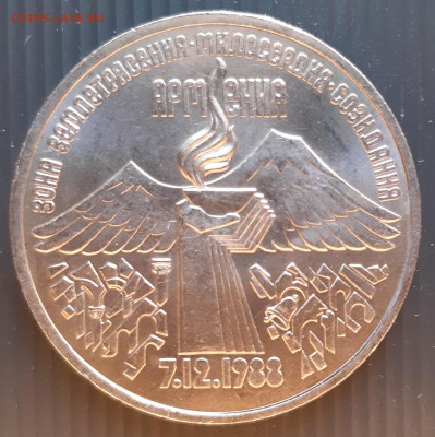 3 рубля 1989 года, Армения, UNC, до 06.01.2019 в 22:00 мск - 3 рубля Армения (2)