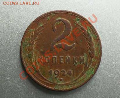 2 копейки 1924 гладкий гурт - SDC13286_hf