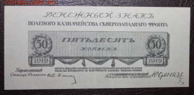 50 коп., 1,5,1000 рублей 1919, Юденич - 402659698-m