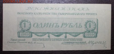 50 коп., 1,5,1000 рублей 1919, Юденич - 402660380-m