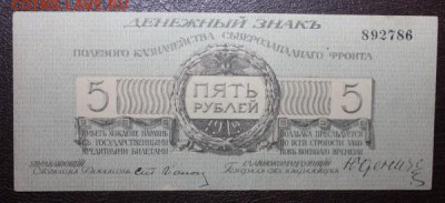 50 коп., 1,5,1000 рублей 1919, Юденич - 402660890-m