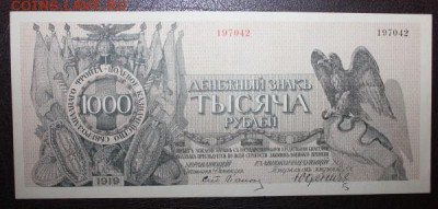 50 коп., 1,5,1000 рублей 1919, Юденич - 402677579-m