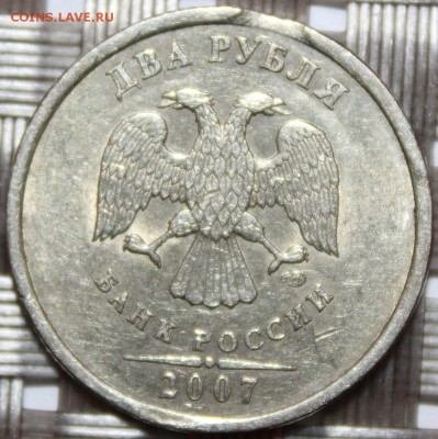 2 рубля, 2007 спмд, опознание - Аверс .JPG