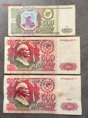 500 рублей 1991,1992,1993 года. До 22:00 07.01.19 - 97C6A4E7-F55E-421C-B516-8D5DF888BDD9