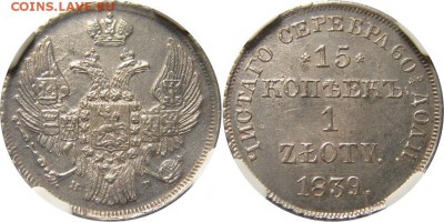 15 Коп 1 zloty 1839 нг unc. Помогите оценить - 1839
