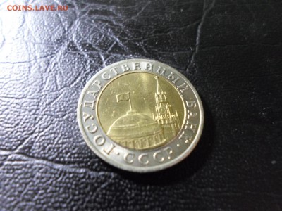 10 рублей 1991 ММД  ШТЕМПЕЛЬНЫЙ БЛЕСК до 07.01.19. 22.00 - SAM_0530.JPG