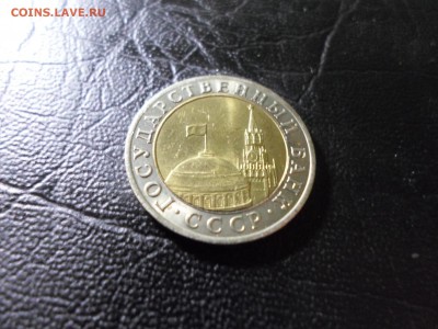 10 рублей 1991 ММД  ШТЕМПЕЛЬНЫЙ БЛЕСК до 07.01.19. 22.00 - SAM_0528.JPG