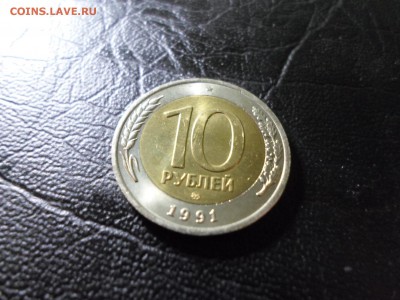 10 рублей 1991 ММД  ШТЕМПЕЛЬНЫЙ БЛЕСК до 07.01.19. 22.00 - SAM_0526.JPG