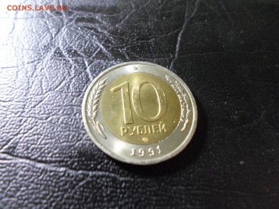 10 рублей 1991 ММД  ШТЕМПЕЛЬНЫЙ БЛЕСК до 07.01.19. 22.00 - SAM_0525.JPG