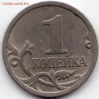 1 копейка 2003 года. СПМД. Штемпель ? - img609 - копия
