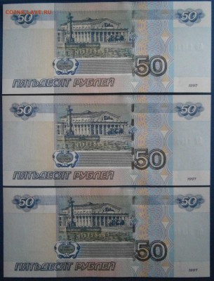50р 1997, одинаковые радары 3шт пресс с номинала до 6.01 - P1010013.JPG