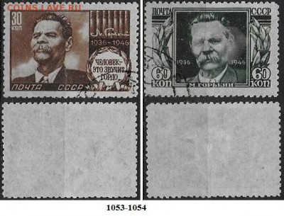СССР 1946. ФИКС. №1053-1054. М. Горький - 1053-1054