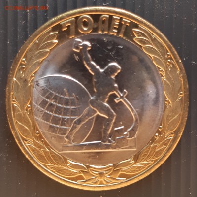 10 рублей, 70 лет победы 2015, UNC (к-т 3шт) до 06.01.2019 - 70 лет победы 1(1)