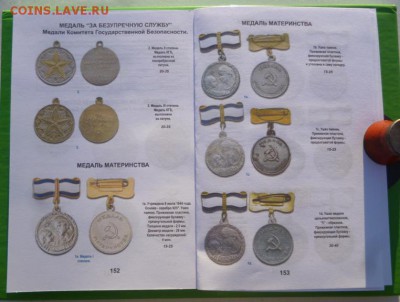 КАТАЛОГ НАГРАДЫ СССР,2019г.фикс - 15.JPG