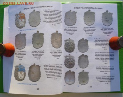 КАТАЛОГ НАГРАДЫ СССР,2019г.фикс - 13.JPG