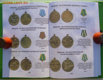 КАТАЛОГ НАГРАДЫ СССР,2019г.фикс - 12.JPG
