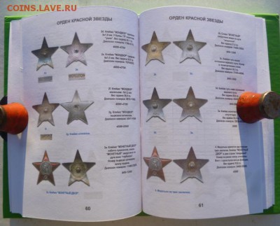 КАТАЛОГ НАГРАДЫ СССР,2019г.фикс - 8.JPG