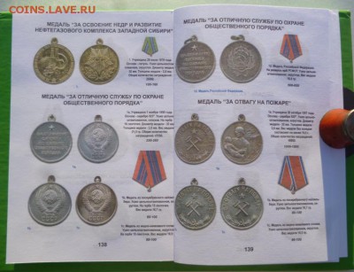 КАТАЛОГ НАГРАДЫ СССР,2019г.фикс - 6.JPG