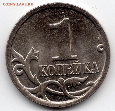 1 копейка 2007 года. ММД. Штемпель 5.3В. Подтверждение. - img609 - копия (2)