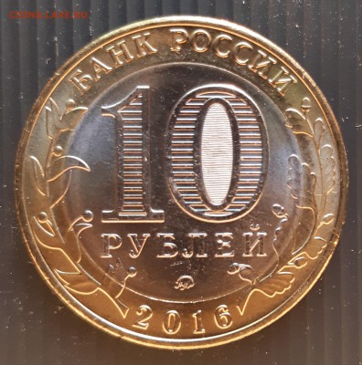 10 руб. 2016 года, Зубцов, UNC, до 06.01.2019 - Зубцов (2)