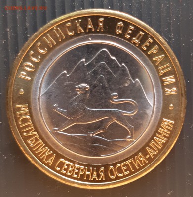 10 руб. 2013 года, Осетия-Алания, UNC, до 06.01.2019 - Осетия-Алания (1)
