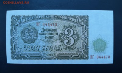 БОЛГАРИЯ 3 лев 1951г., ДО 06.01. - Болгария 3 лев 1951г., А.