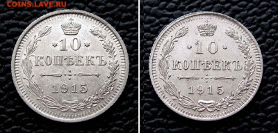 10 копеек 1915г. разновидность реже 22:00мск 03.01.19 - IMG_1518%252525252C3%2525252C1