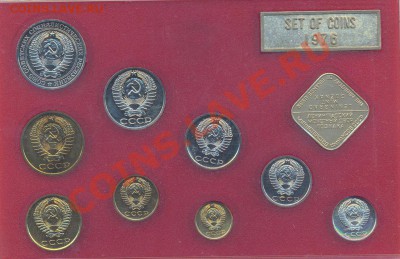 Продам наборы СССР 1976г. - 1976-2