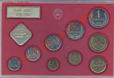 Продам наборы СССР 1976г. - 1976-1