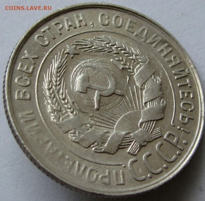 20 копеек 1929г. AU до 22:00мск 03.01.19 - IMG_0407,1