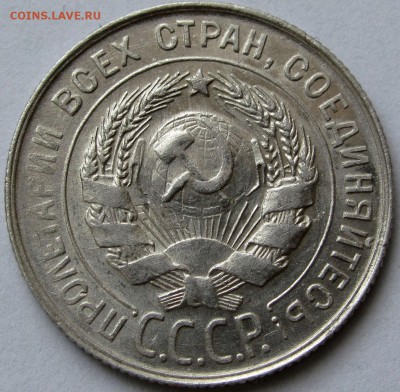 20 копеек 1929г. AU до 22:00мск 03.01.19 - IMG_0405,1