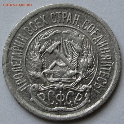 10 копеек 1923г. до 22:00мск 03.01.19 - IMG_0441,1