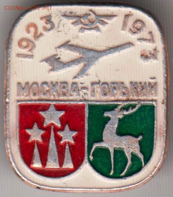 1923-1973 МОСКВА-ГОРЬКИЙ 1973 г. до 08.01.19 г. в 23.00 - 005