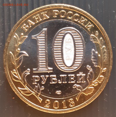 10 рублей 2013 года, Республика Дагестан, UNC, до 06.01.2019 - Республика Дагестан (2)