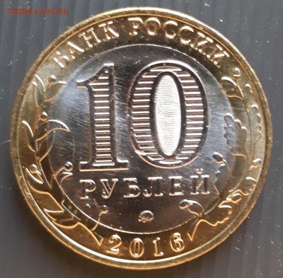 10 рублей 2016 года, Ржев, UNC, до 06.01.2019 в 22:00 мск - Ржев (2)